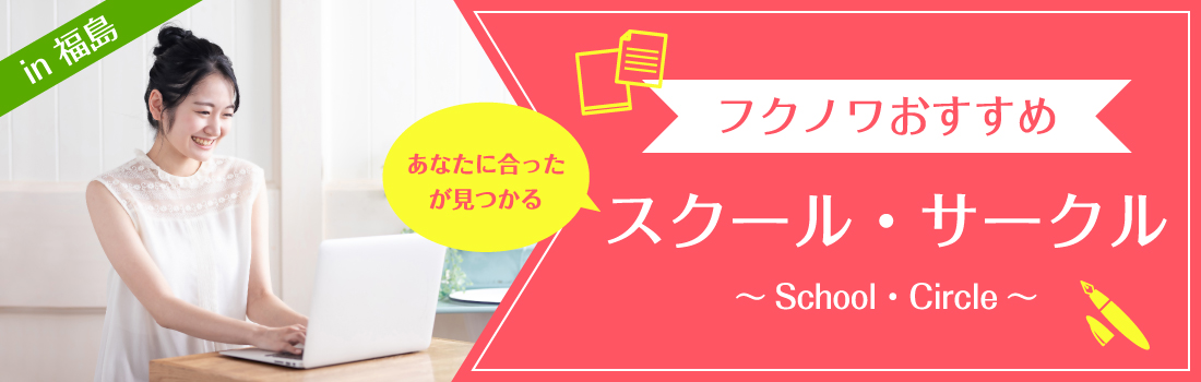 スクール・スポーツ